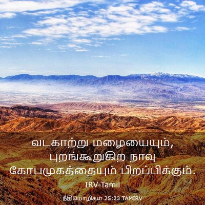 Picture 03 - நீதிமொழிகள் 25:23 TAMIRV - வடகாற்று - Bible Verse Picture