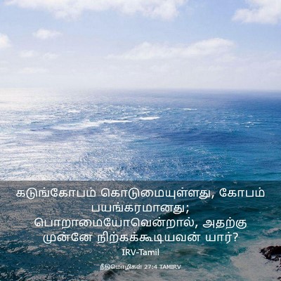 Picture 03 - நீதிமொழிகள் 27:4 TAMIRV - கடுங்கோபம் - Bible Verse Picture