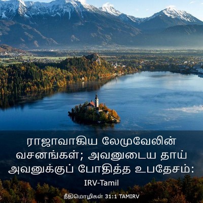 Picture 03 - நீதிமொழிகள் 31:1 TAMIRV - ராஜாவாகிய - Bible Verse Picture