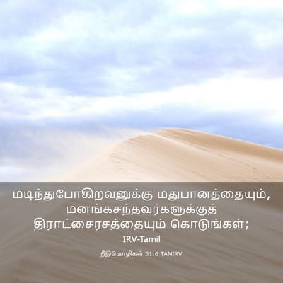 Picture 03 - நீதிமொழிகள் 31:6 TAMIRV -  - Bible Verse Picture
