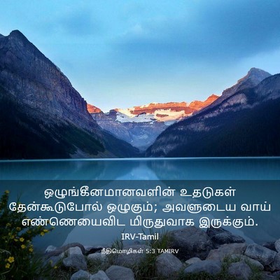 Picture 03 - நீதிமொழிகள் 5:3 TAMIRV - ஒழுங்கீனமானவளின் - Bible Verse Picture