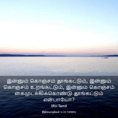 Picture 03 - நீதிமொழிகள் 6:10 TAMIRV - இன்னும் கொஞ்சம் - Bible Verse Picture