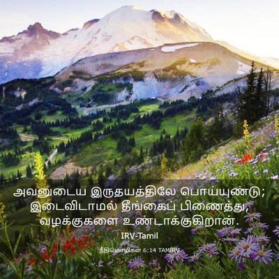 Picture 03 - நீதிமொழிகள் 6:14 TAMIRV - அவனுடைய - Bible Verse Picture
