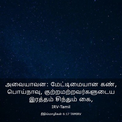 Picture 03 - நீதிமொழிகள் 6:17 TAMIRV - அவையாவன: - Bible Verse Picture