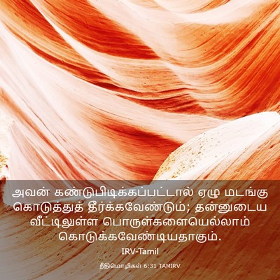 Picture 03 - நீதிமொழிகள் 6:31 TAMIRV - அவன் - Bible Verse Picture