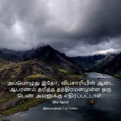 Picture 03 - நீதிமொழிகள் 7:10 TAMIRV - அப்பொழுது இதோ, - Bible Verse Picture