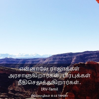 Picture 03 - நீதிமொழிகள் 8:15 TAMIRV - என்னாலே ராஜாக்கள் - Bible Verse Picture