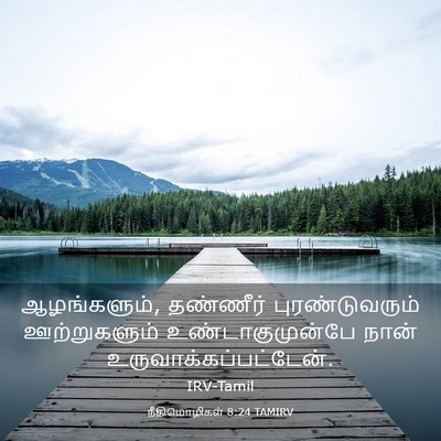 Picture 03 - நீதிமொழிகள் 8:24 TAMIRV - ஆழங்களும், - Bible Verse Picture