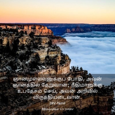 Picture 03 - நீதிமொழிகள் 9:9 TAMIRV -  - Bible Verse Picture
