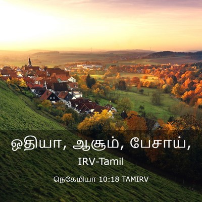 Picture 03 - நெகேமியா 10:18 TAMIRV - ஒதியா, ஆசூம், - Bible Verse Picture