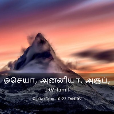 Picture 03 - நெகேமியா 10:23 TAMIRV - ஓசெயா, அனனியா, - Bible Verse Picture