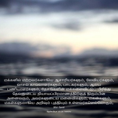 Picture 03 - நெகேமியா 10:28 TAMIRV - மக்களில் - Bible Verse Picture