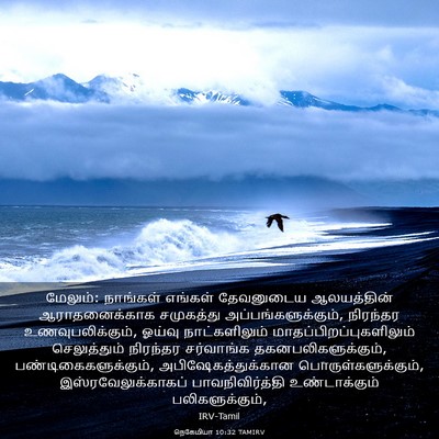 Picture 03 - நெகேமியா 10:32 TAMIRV - மேலும்: நாங்கள் - Bible Verse Picture