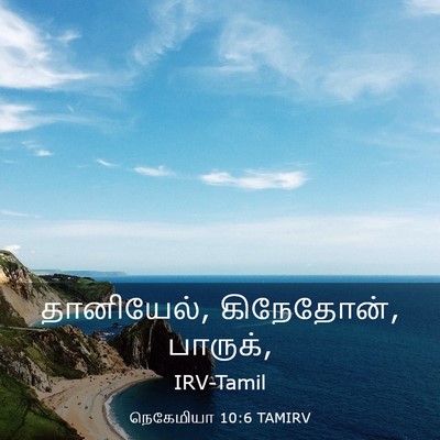 Picture 03 - நெகேமியா 10:6 TAMIRV - தானியேல், - Bible Verse Picture