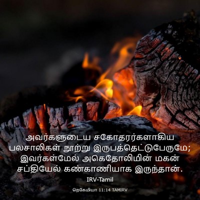 Picture 03 - நெகேமியா 11:14 TAMIRV - அவர்களுடைய - Bible Verse Picture