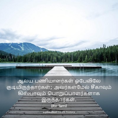 Picture 03 - நெகேமியா 11:21 TAMIRV - ஆலய பணியாளர்கள் - Bible Verse Picture