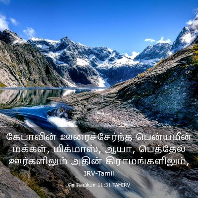 Picture 03 - நெகேமியா 11:31 TAMIRV - கேபாவின் - Bible Verse Picture