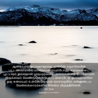 Picture 03 - நெகேமியா 13:19 TAMIRV - ஆகையால் - Bible Verse Picture