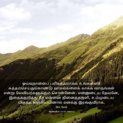 Picture 03 - நெகேமியா 13:22 TAMIRV - ஓய்வுநாளைப் - Bible Verse Picture