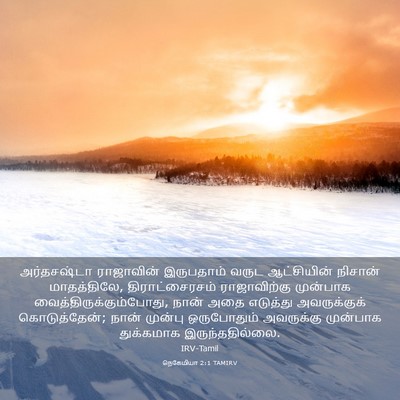 Picture 03 - நெகேமியா 2:1 TAMIRV - அர்தசஷ்டா - Bible Verse Picture