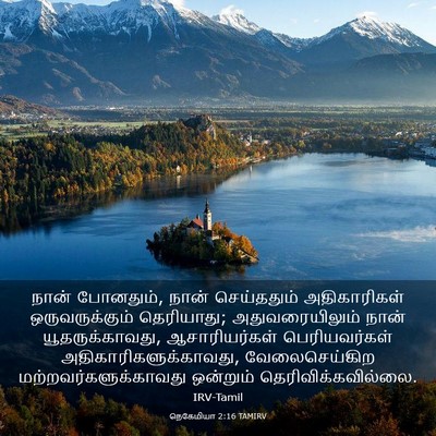 Picture 03 - நெகேமியா 2:16 TAMIRV - நான் போனதும், நான் - Bible Verse Picture