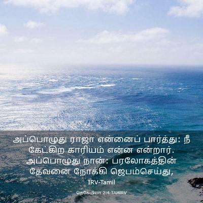 Picture 03 - நெகேமியா 2:4 TAMIRV - அப்பொழுது ராஜா - Bible Verse Picture