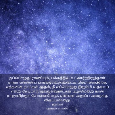 Picture 03 - நெகேமியா 2:6 TAMIRV - அப்பொழுது - Bible Verse Picture
