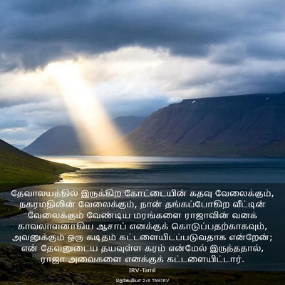 Picture 03 - நெகேமியா 2:8 TAMIRV - தேவாலயத்தில் - Bible Verse Picture