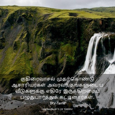 Picture 03 - நெகேமியா 3:28 TAMIRV - குதிரைவாசல் - Bible Verse Picture