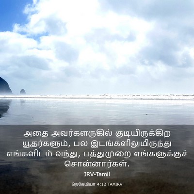 Picture 03 - நெகேமியா 4:12 TAMIRV - அதை அவர்களருகில் - Bible Verse Picture