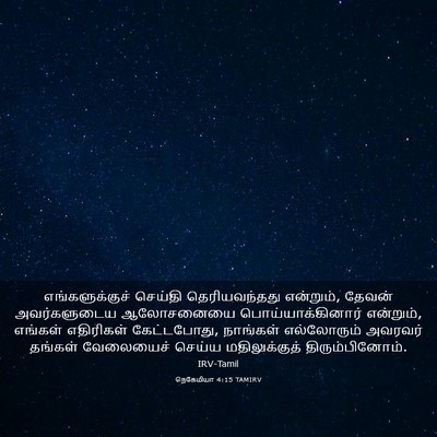 Picture 03 - நெகேமியா 4:15 TAMIRV - எங்களுக்குச் - Bible Verse Picture
