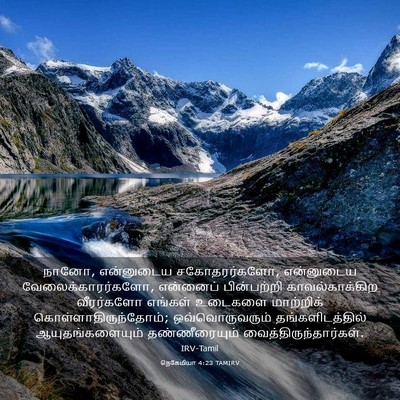 Picture 03 - நெகேமியா 4:23 TAMIRV - நானோ, என்னுடைய - Bible Verse Picture
