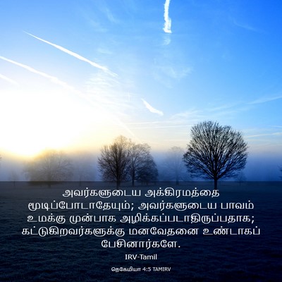 Picture 03 - நெகேமியா 4:5 TAMIRV - அவர்களுடைய - Bible Verse Picture