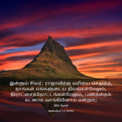 Picture 03 - நெகேமியா 5:4 TAMIRV - இன்னும் சிலர்: - Bible Verse Picture