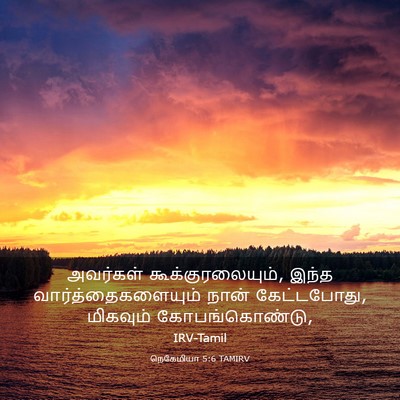 Picture 03 - நெகேமியா 5:6 TAMIRV - அவர்கள் - Bible Verse Picture