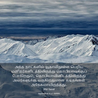 Picture 03 - நெகேமியா 6:17 TAMIRV - அந்த நாட்களில் - Bible Verse Picture
