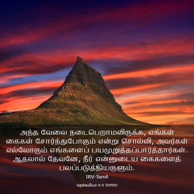Picture 03 - நெகேமியா 6:9 TAMIRV - அந்த வேலை - Bible Verse Picture