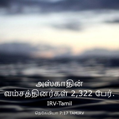 Picture 03 - நெகேமியா 7:17 TAMIRV - அஸ்காதின் - Bible Verse Picture