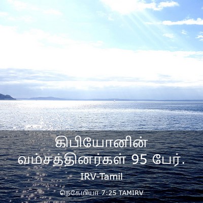 Picture 03 - நெகேமியா 7:25 TAMIRV - கிபியோனின் - Bible Verse Picture