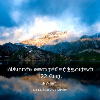 Picture 03 - நெகேமியா 7:31 TAMIRV - மிக்மாஸ் - Bible Verse Picture
