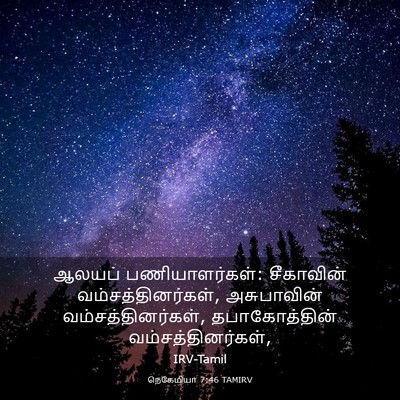 Picture 03 - நெகேமியா 7:46 TAMIRV - ஆலயப் - Bible Verse Picture