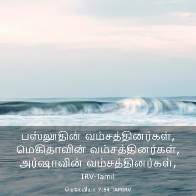 Picture 03 - நெகேமியா 7:54 TAMIRV - பஸ்லூதின் - Bible Verse Picture