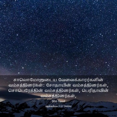 Picture 03 - நெகேமியா 7:57 TAMIRV - சாலொமோனுடைய - Bible Verse Picture