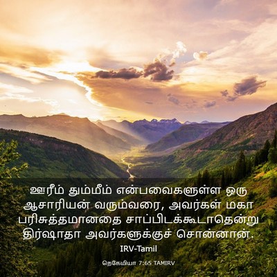 Picture 03 - நெகேமியா 7:65 TAMIRV - ஊரீம் தும்மீம் - Bible Verse Picture