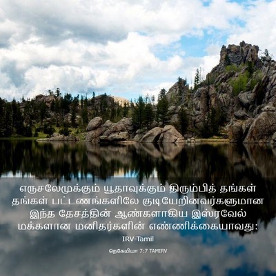 Picture 03 - நெகேமியா 7:7 TAMIRV - எருசலேமுக்கும் - Bible Verse Picture