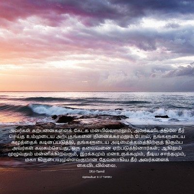Picture 03 - நெகேமியா 9:17 TAMIRV - அவர்கள் - Bible Verse Picture