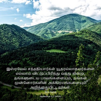 Picture 03 - நெகேமியா 9:2 TAMIRV - இஸ்ரவேல் - Bible Verse Picture