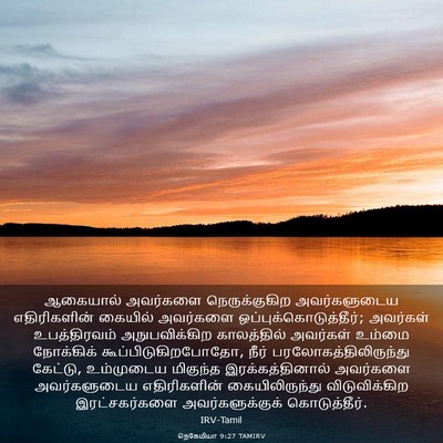 Picture 03 - நெகேமியா 9:27 TAMIRV - ஆகையால் அவர்களை - Bible Verse Picture
