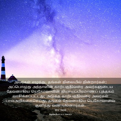 Picture 03 - நெகேமியா 9:3 TAMIRV - அவர்கள் எழுந்து, - Bible Verse Picture