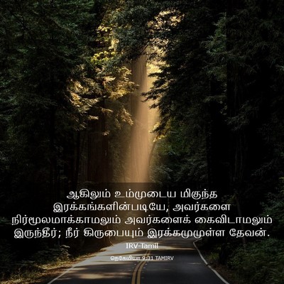 Picture 03 - நெகேமியா 9:31 TAMIRV - ஆகிலும் உம்முடைய - Bible Verse Picture